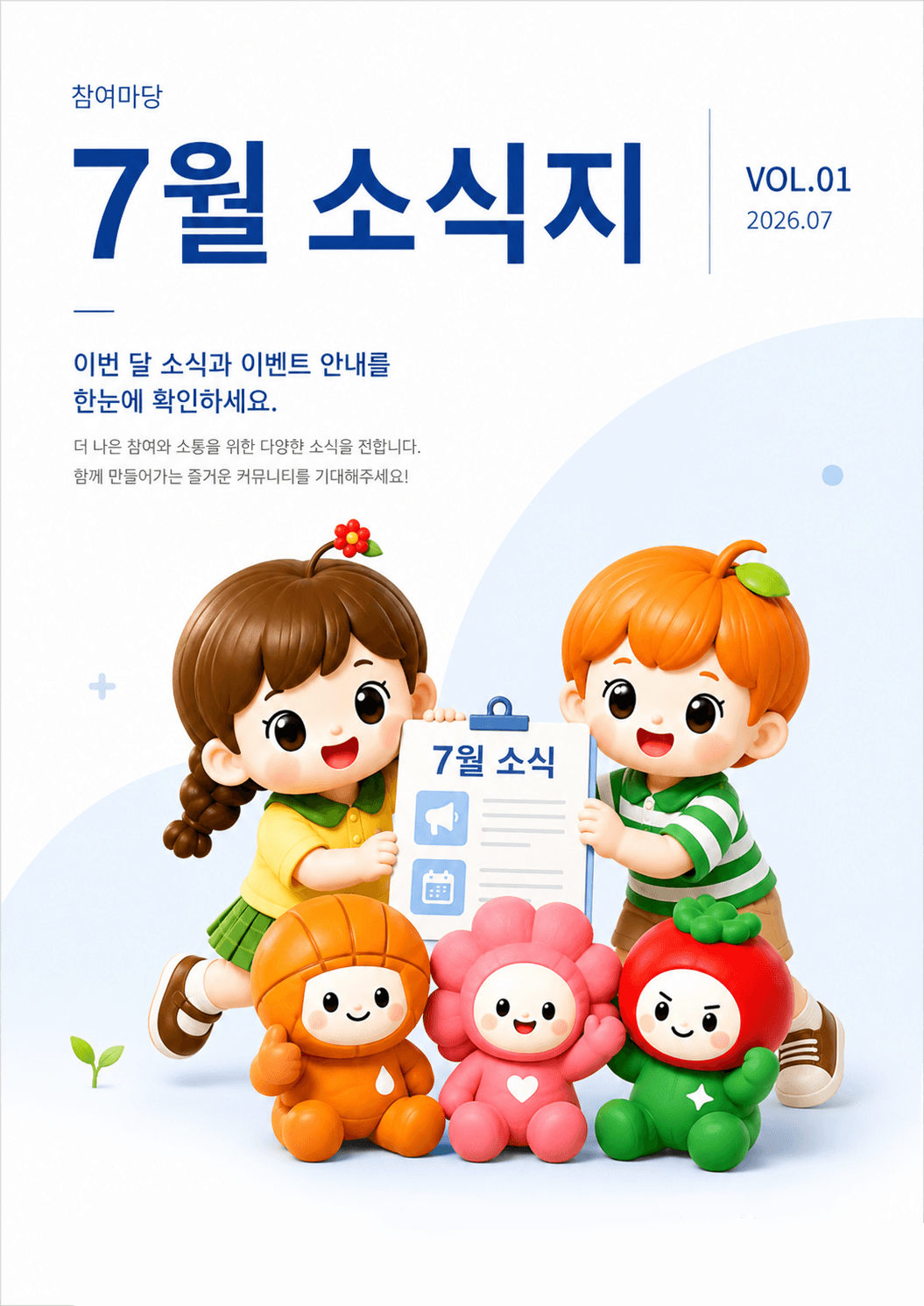 소식지 표지