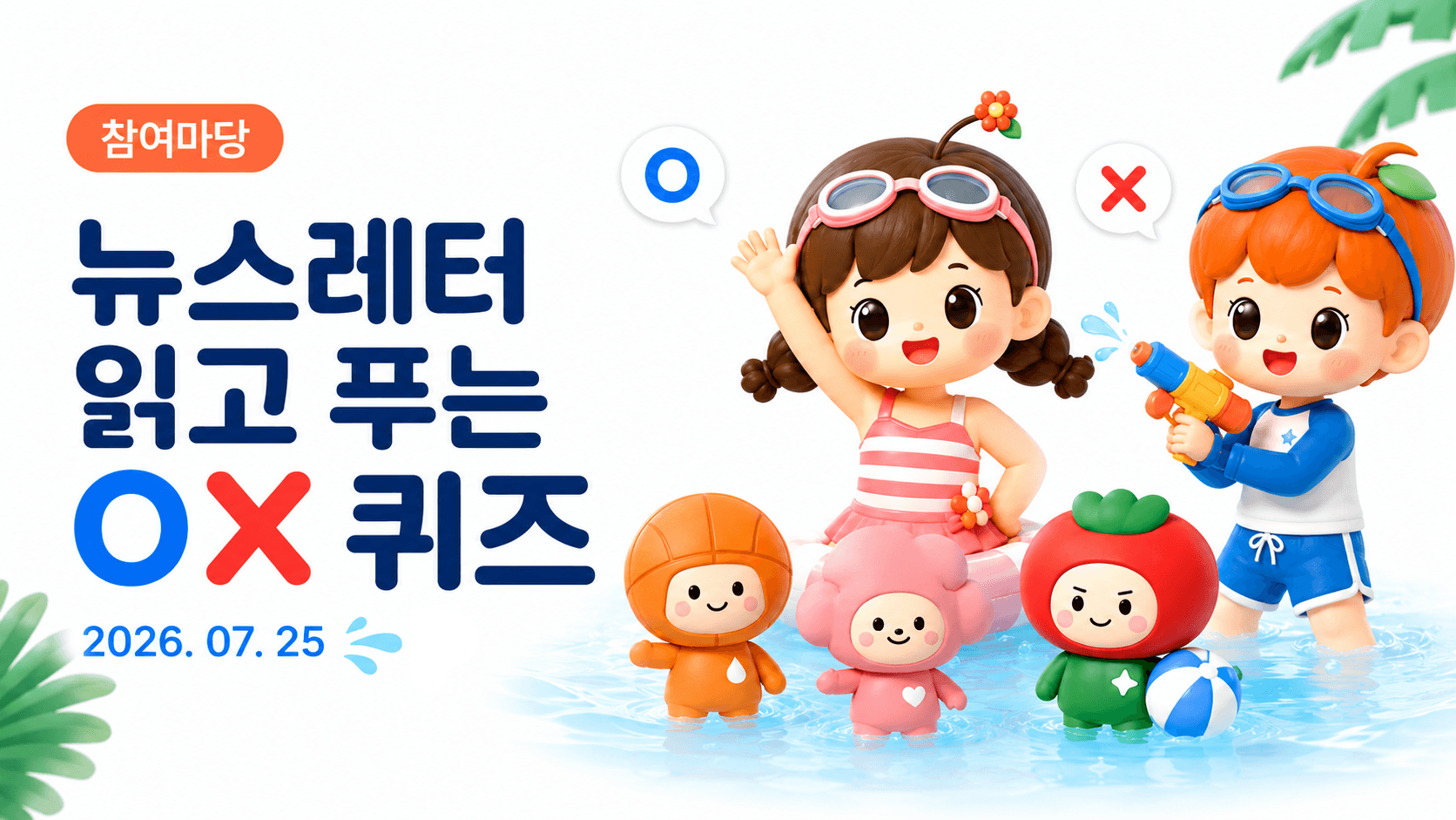 건강퀴즈 이벤트