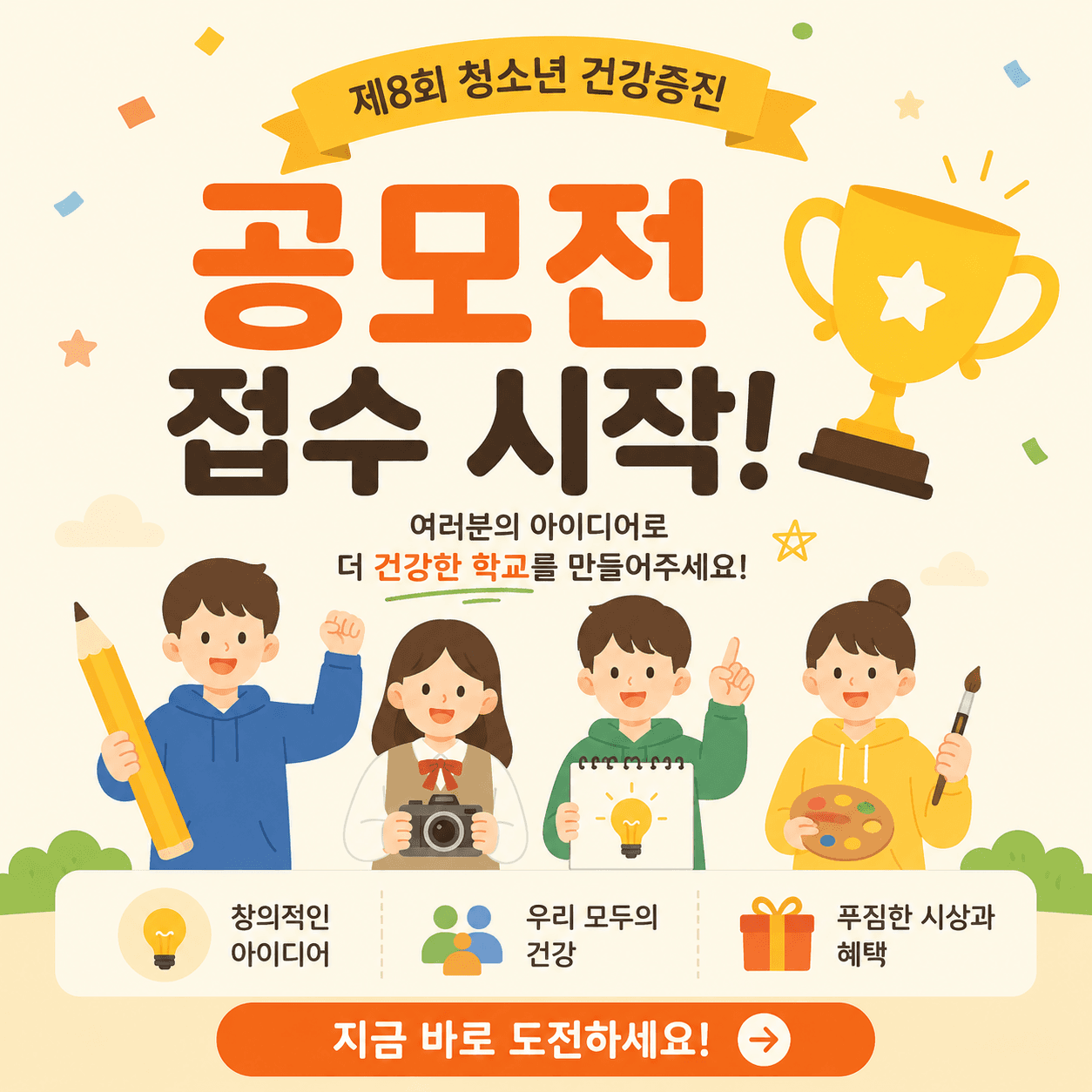 2026 청소년 건강증진 공모전 포스터