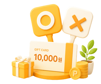 퀴즈 경품 이미지