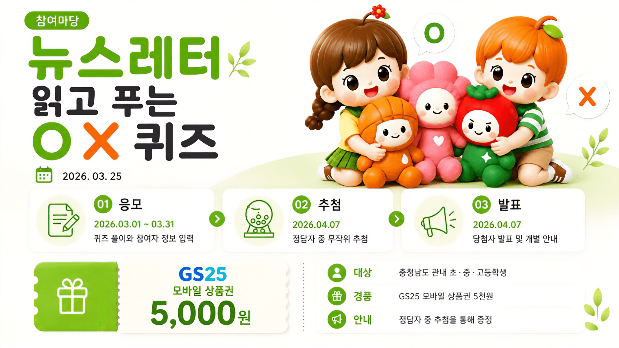3월 건강 OX 퀴즈 퀴즈 포스터