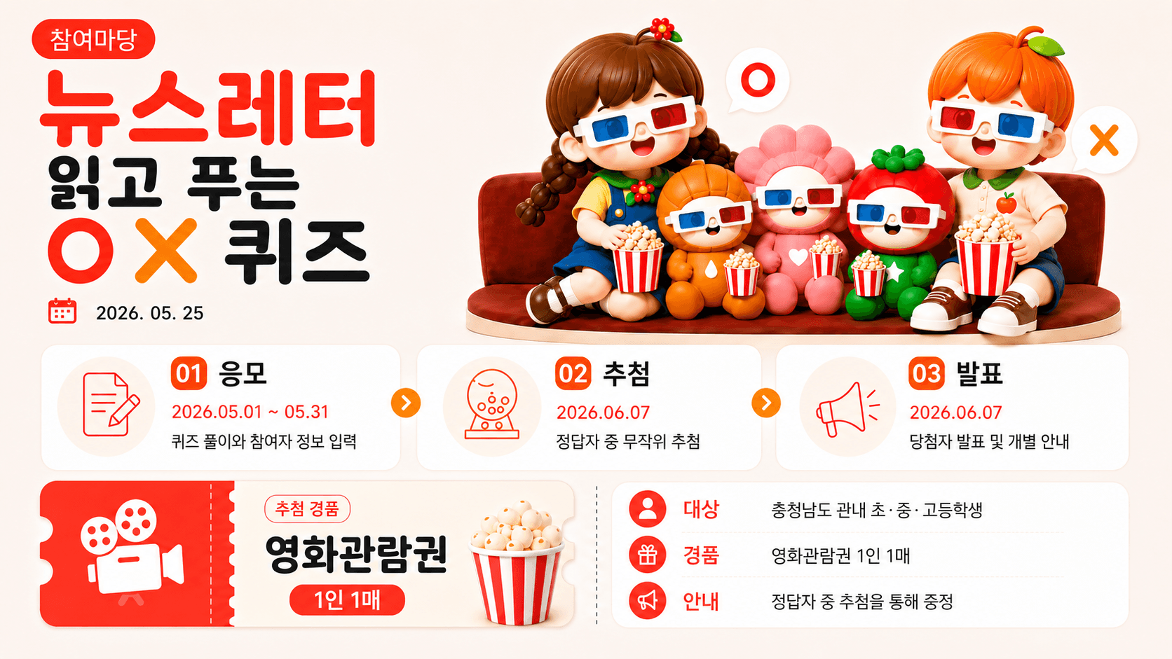 5월 건강 OX 퀴즈 퀴즈 포스터