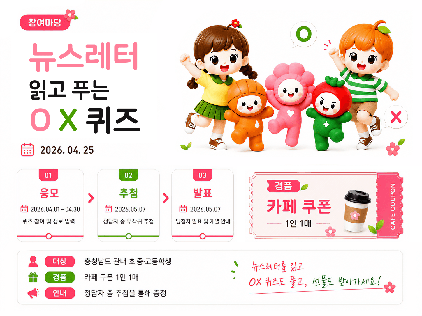 4월 건강 OX 퀴즈 퀴즈 포스터