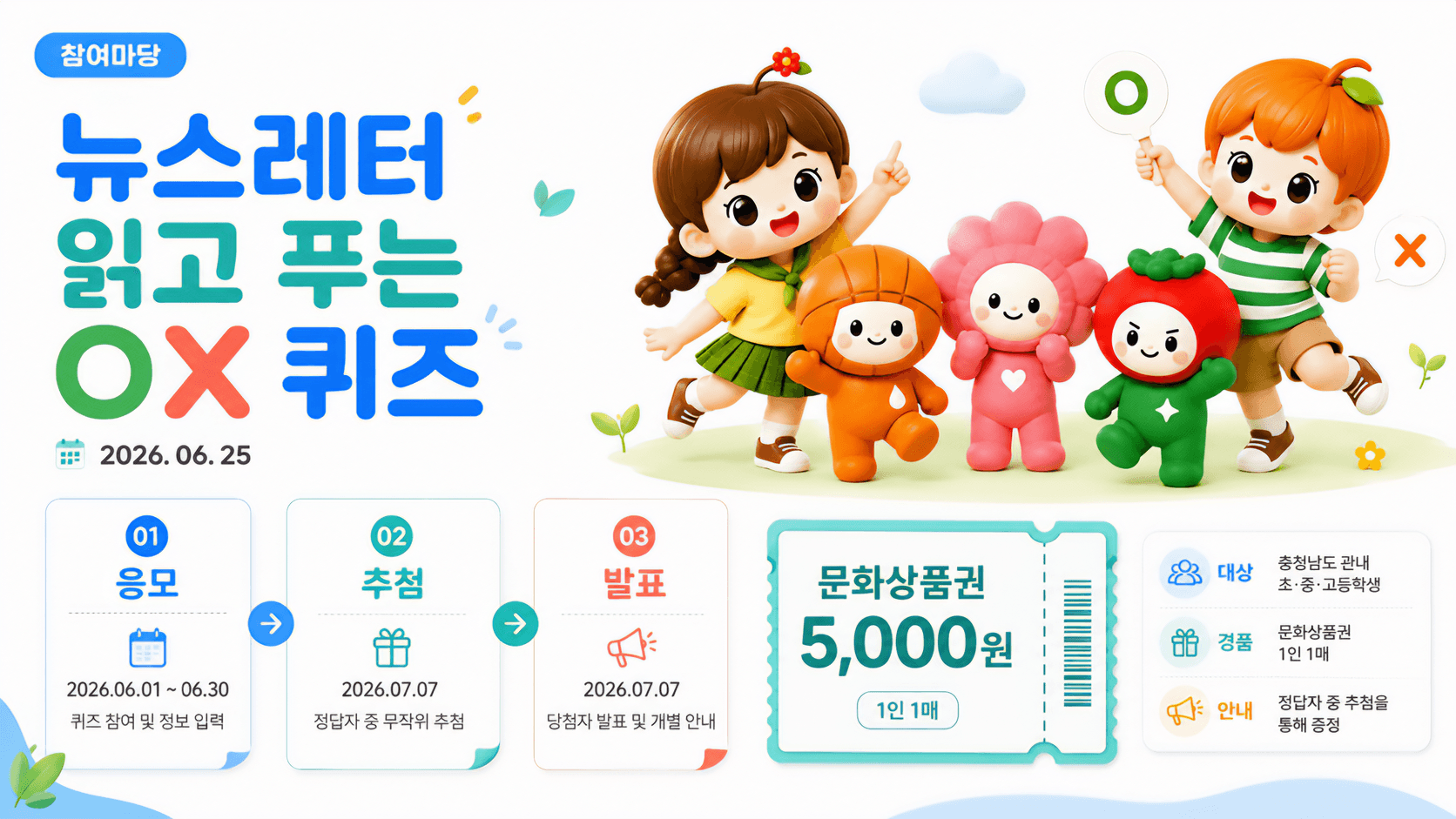 6월 건강 퀴즈 퀴즈 포스터