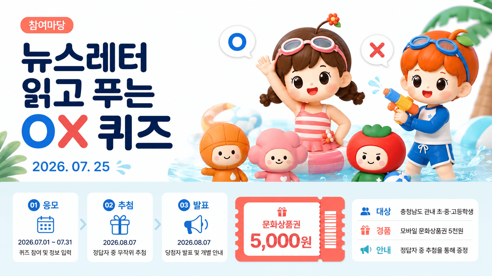 7월 건강 퀴즈 퀴즈 포스터