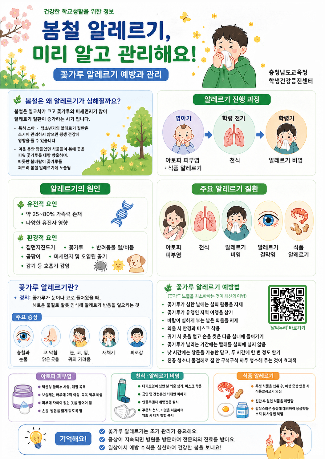 봄철알레르기 대표 이미지