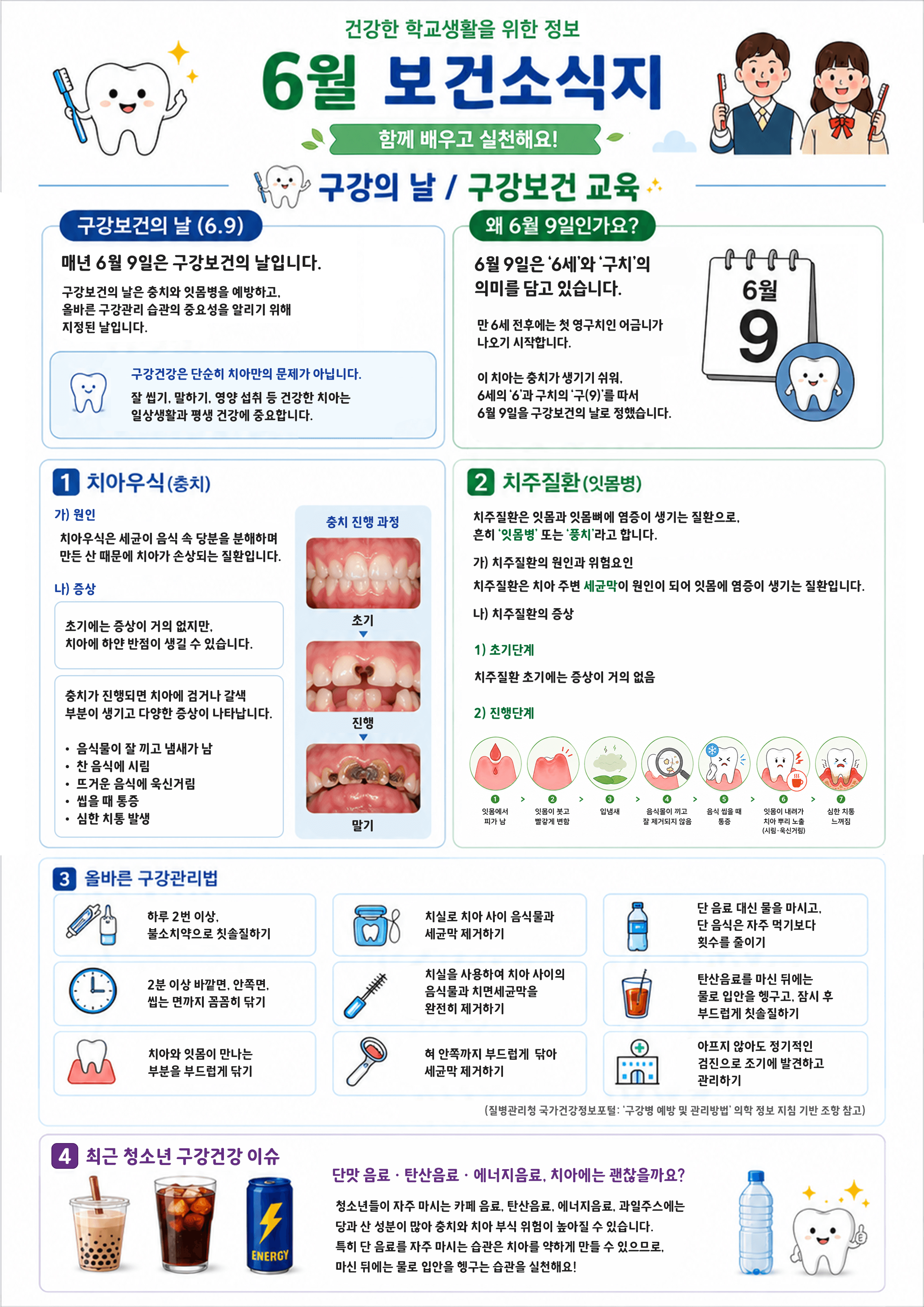 구강보건 교육 대표 이미지